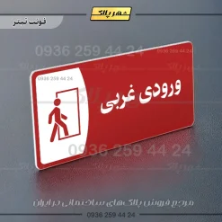 پلاک مولتی ورودی غربی - Image 8
